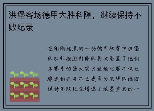 洪堡客场德甲大胜科隆，继续保持不败纪录