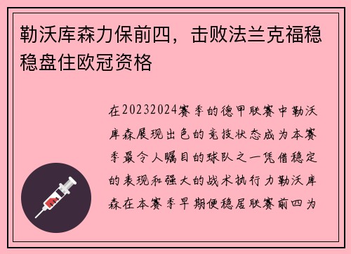 勒沃库森力保前四，击败法兰克福稳稳盘住欧冠资格